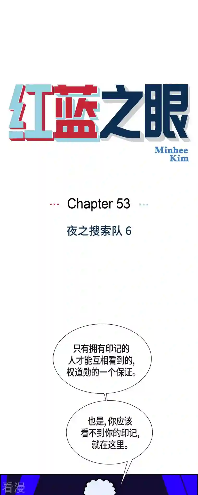 红蓝之眼第53话 夜之搜索队6
