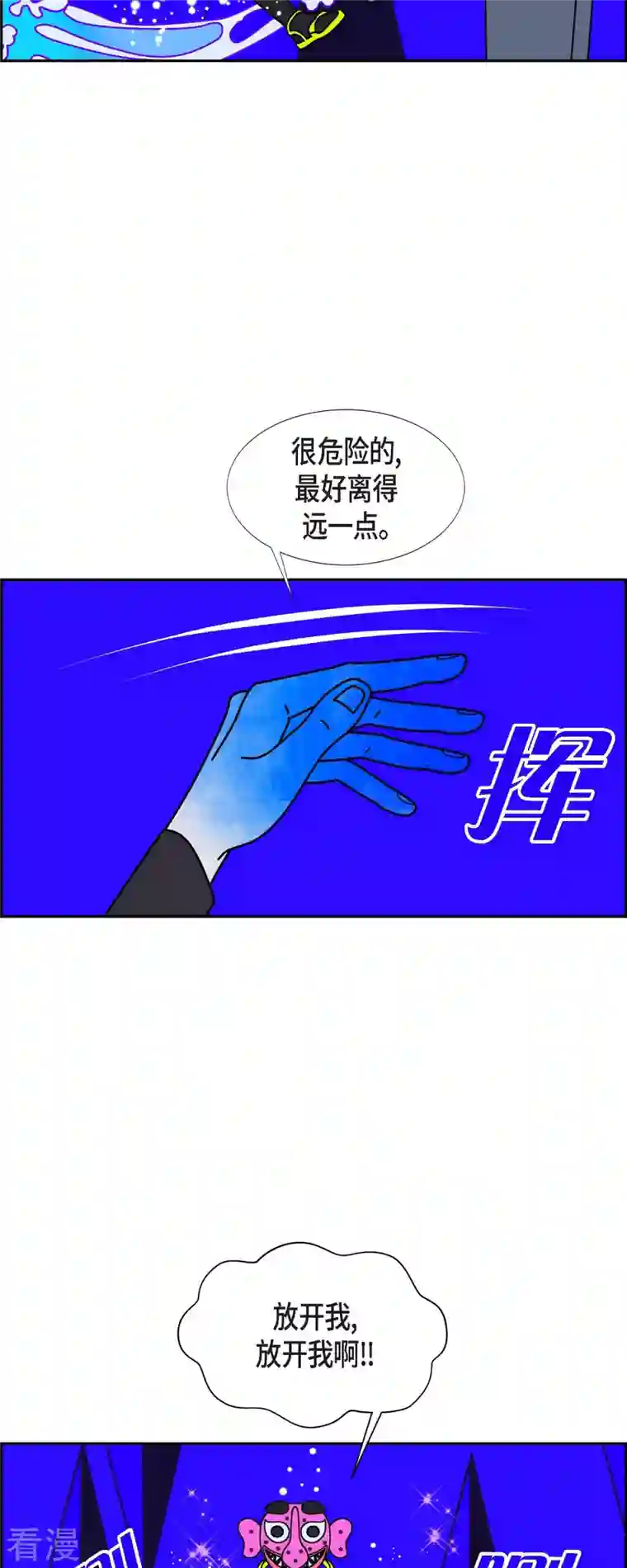 红蓝之眼第53话 夜之搜索队6
