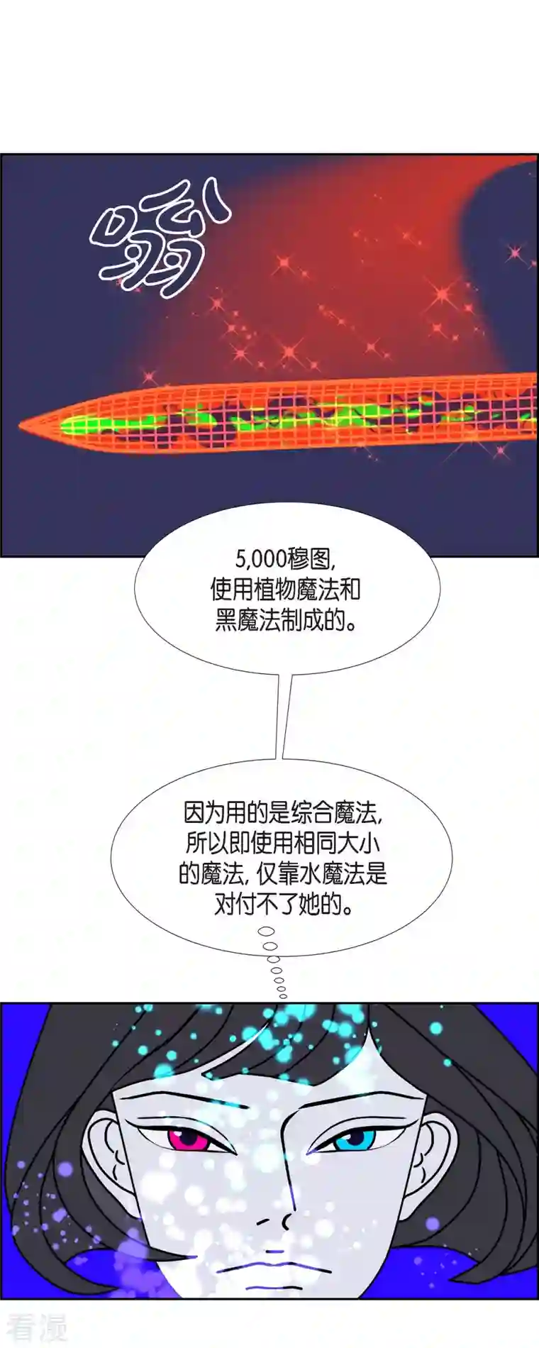 红蓝之眼第53话 夜之搜索队6