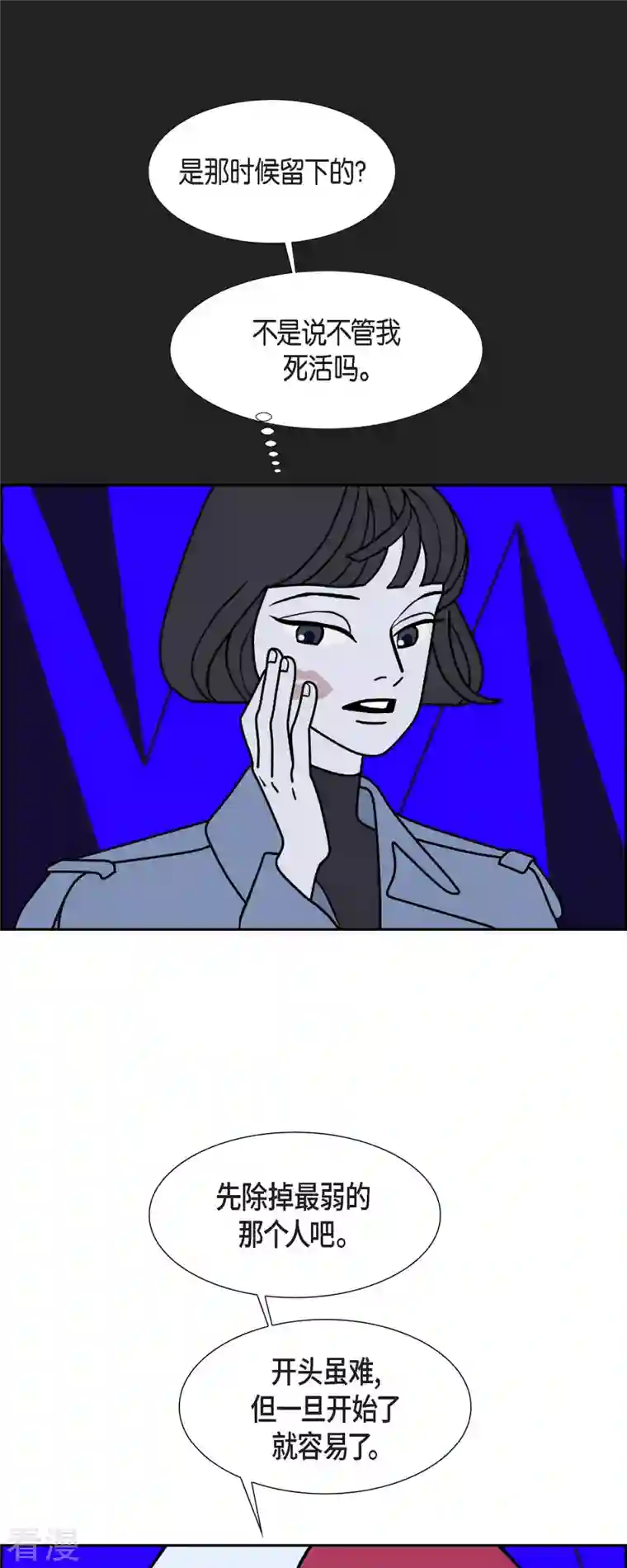 红蓝之眼第53话 夜之搜索队6