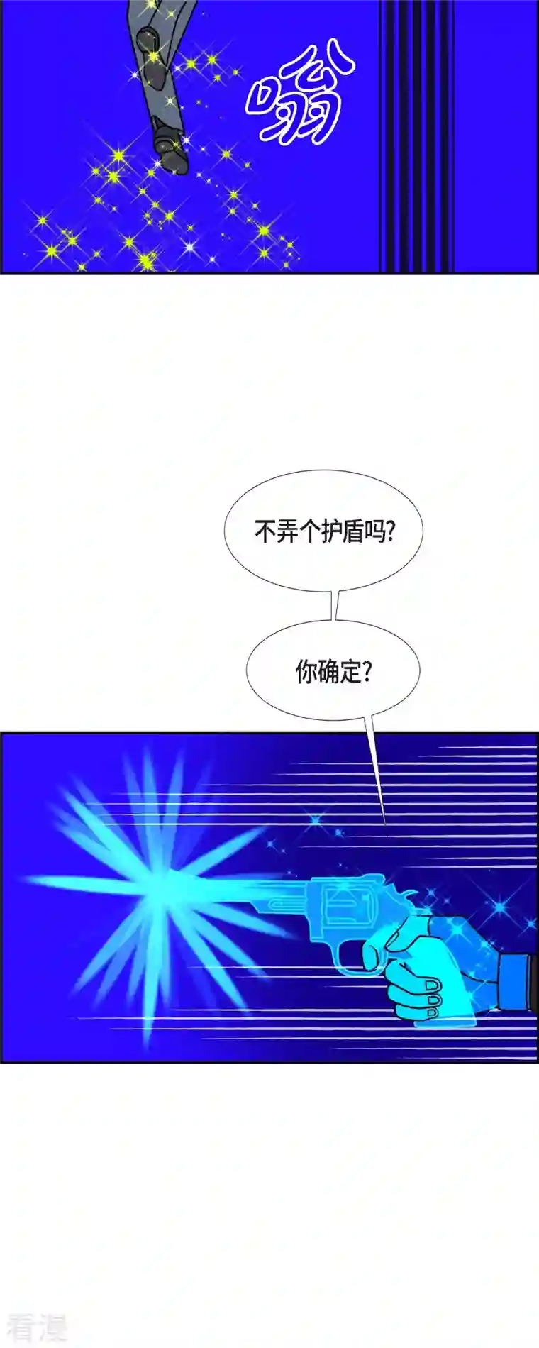 红蓝之眼第53话 夜之搜索队6
