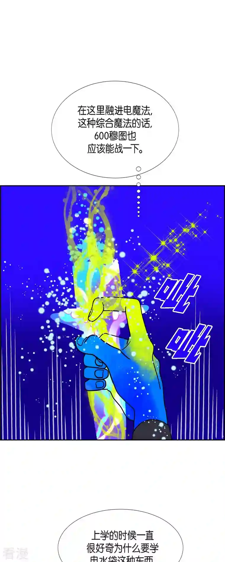 红蓝之眼第53话 夜之搜索队6