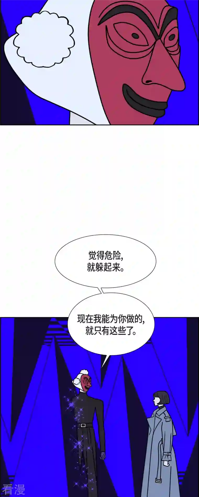 红蓝之眼第53话 夜之搜索队6