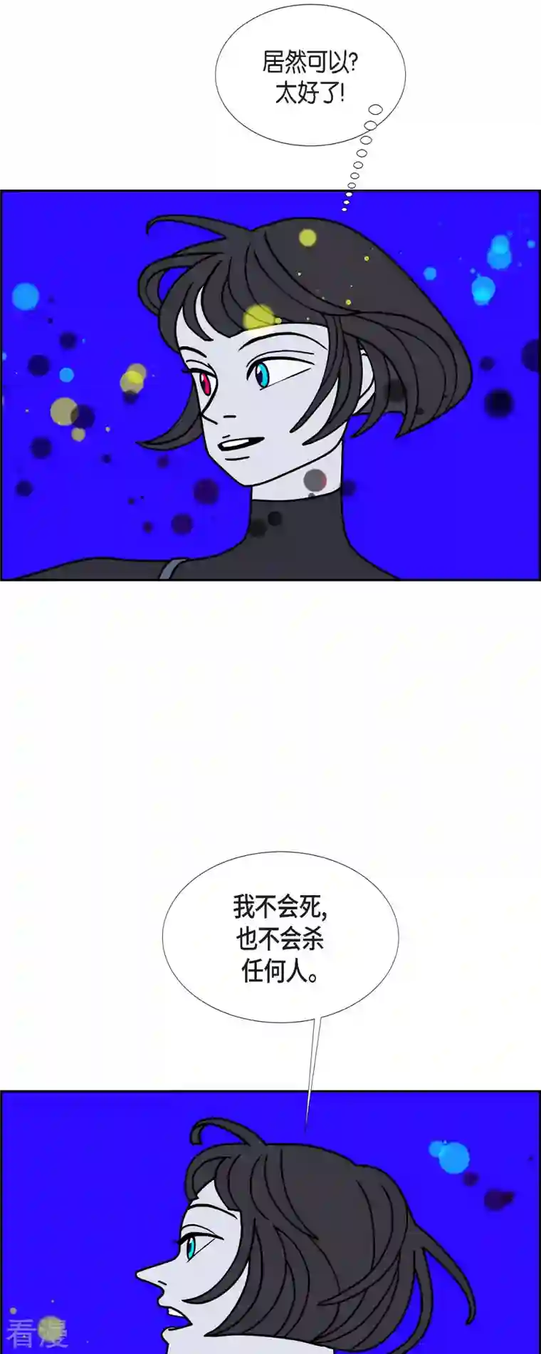 红蓝之眼第53话 夜之搜索队6