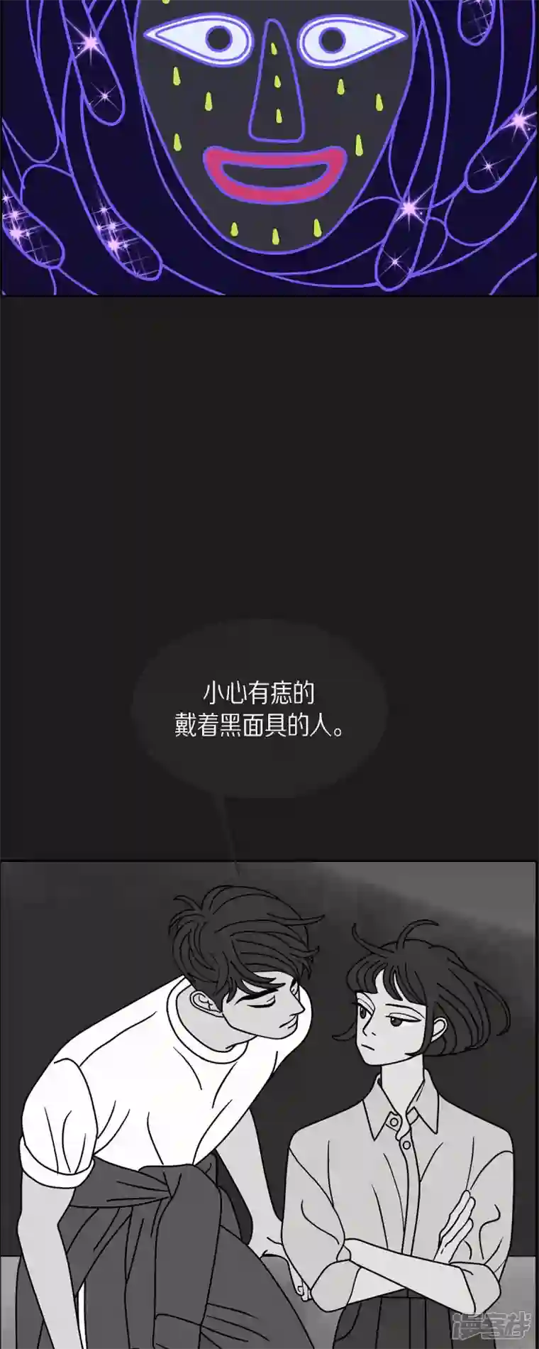 红蓝之眼第54话 夜之搜索队7