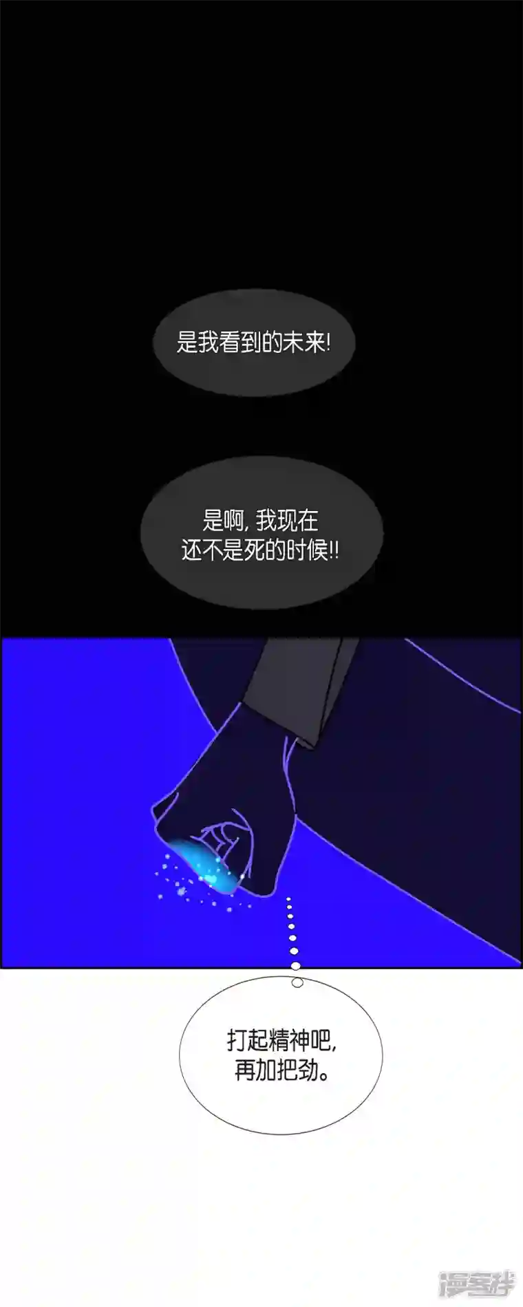 红蓝之眼第54话 夜之搜索队7