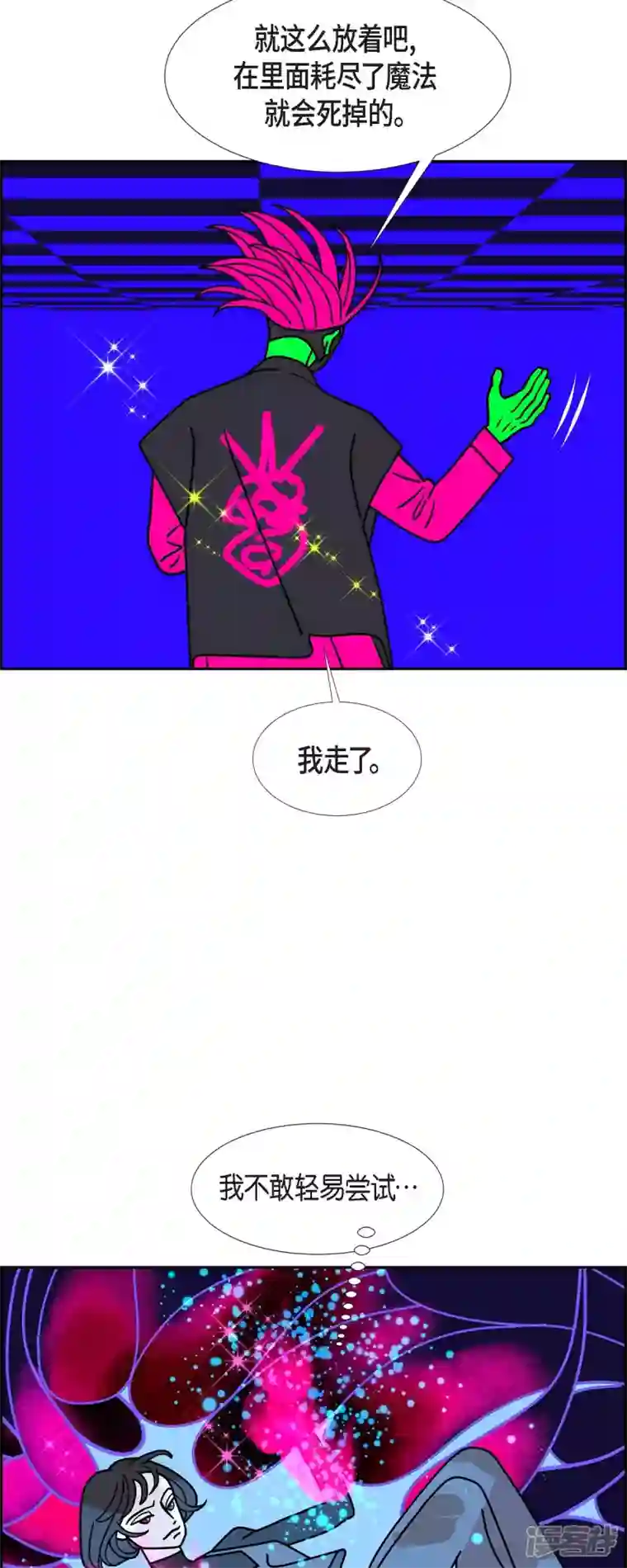 红蓝之眼第54话 夜之搜索队7