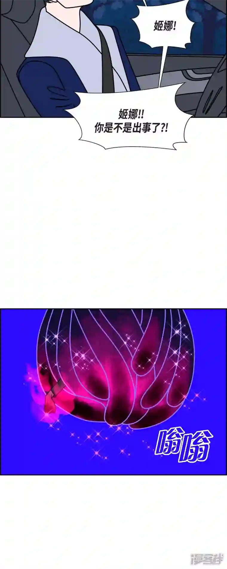 红蓝之眼第54话 夜之搜索队7