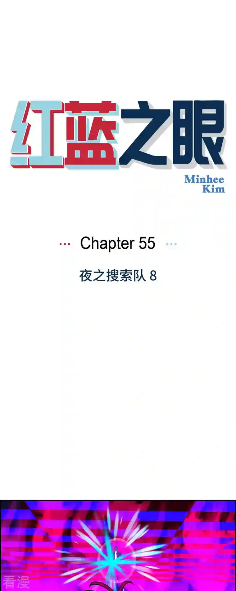 红蓝之眼第55话 夜之搜索队8
