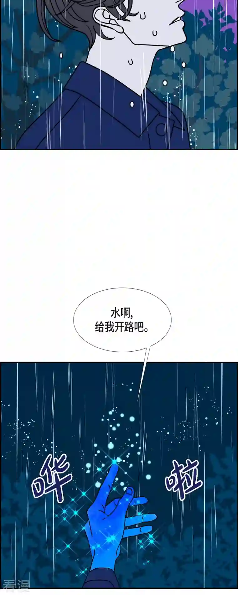 红蓝之眼第55话 夜之搜索队8