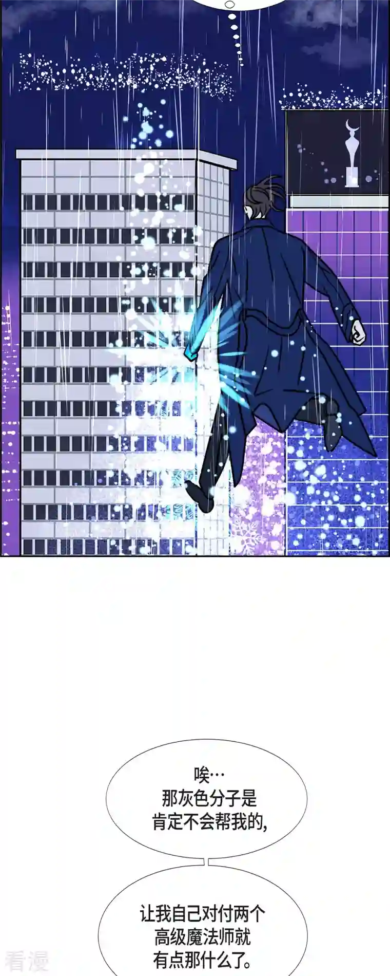 红蓝之眼第55话 夜之搜索队8