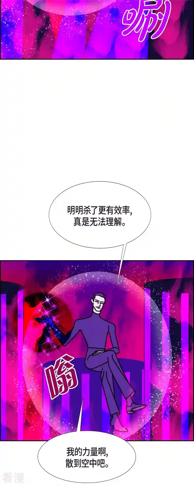 红蓝之眼第55话 夜之搜索队8