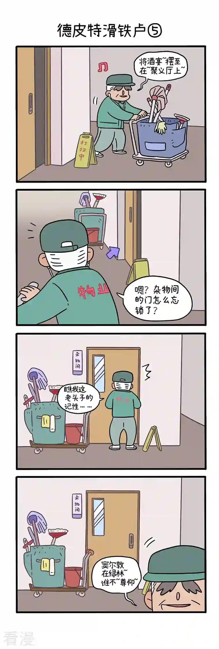 阿满和麦茶第69话2 德皮特滑铁卢