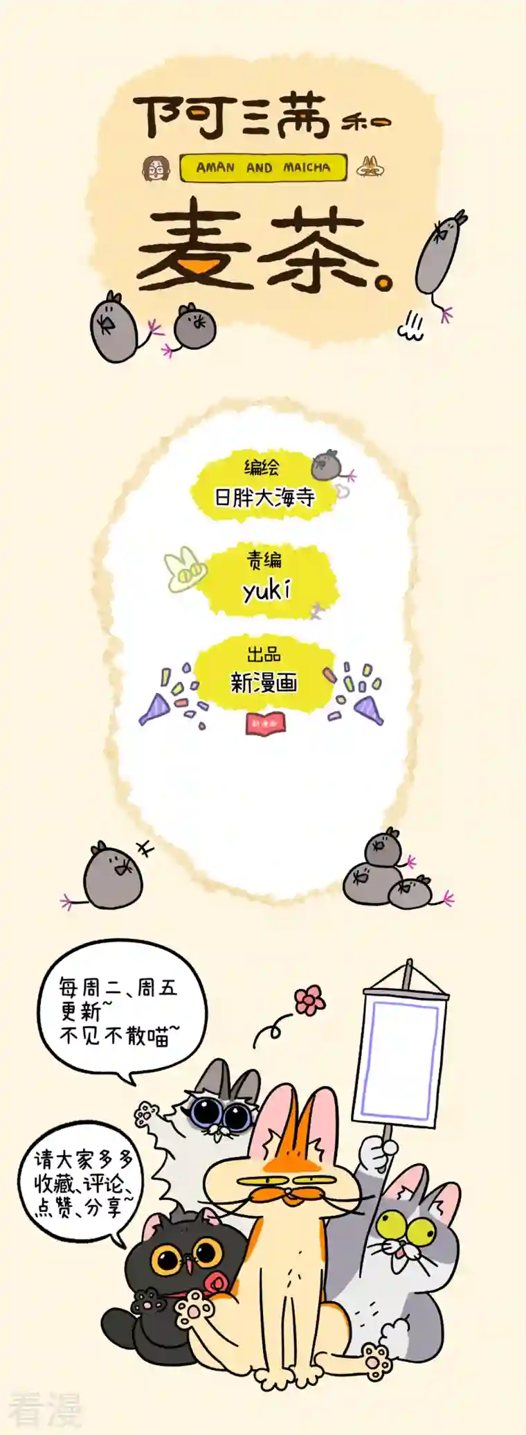 阿满和麦茶第71话2 转角遇到阿狗