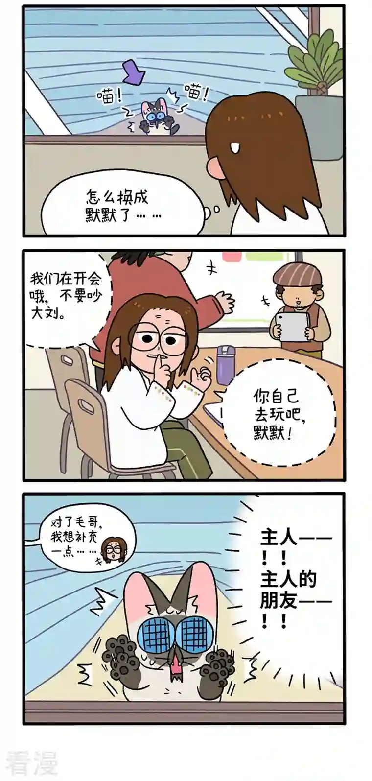 阿满和麦茶第72话2 默默的营救行动