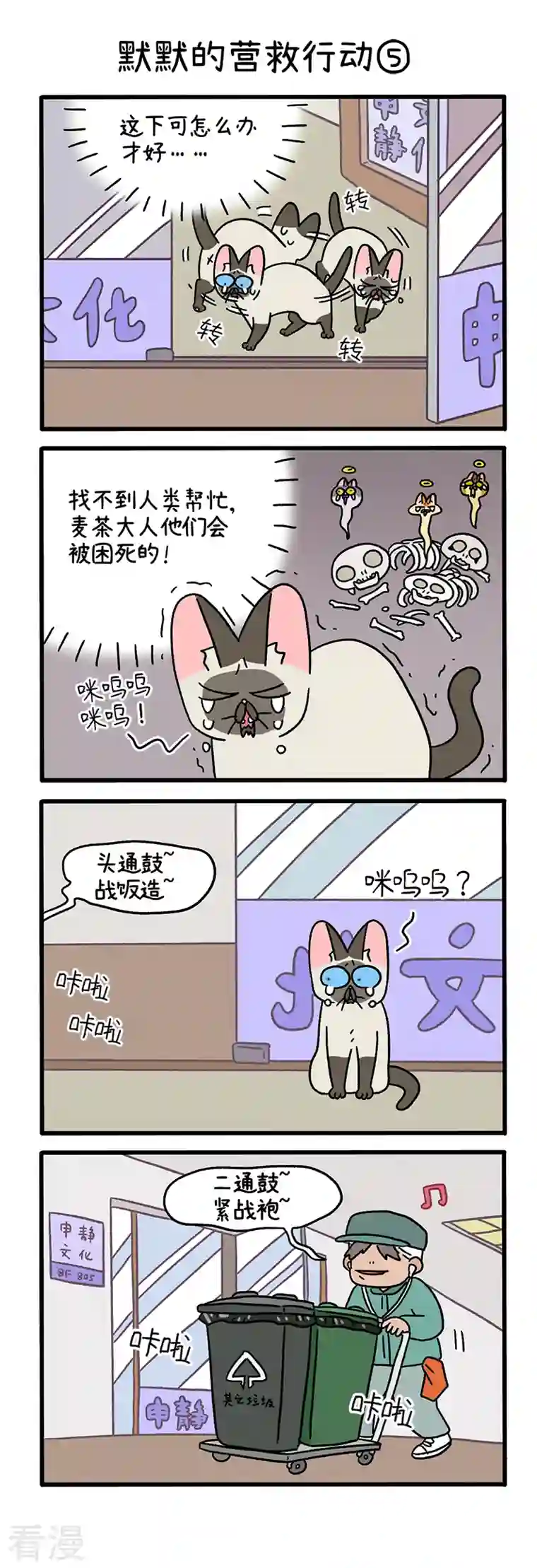 阿满和麦茶第72话2 默默的营救行动