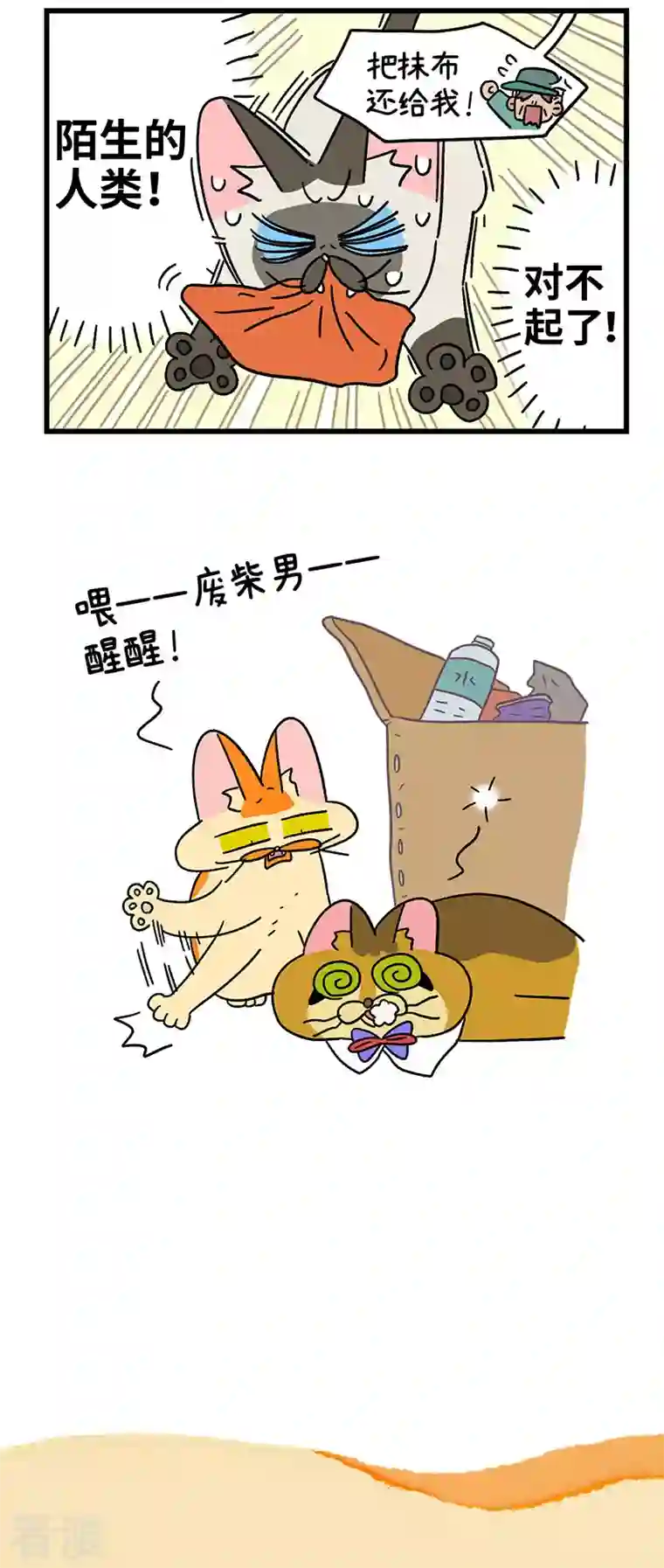 阿满和麦茶第72话2 默默的营救行动