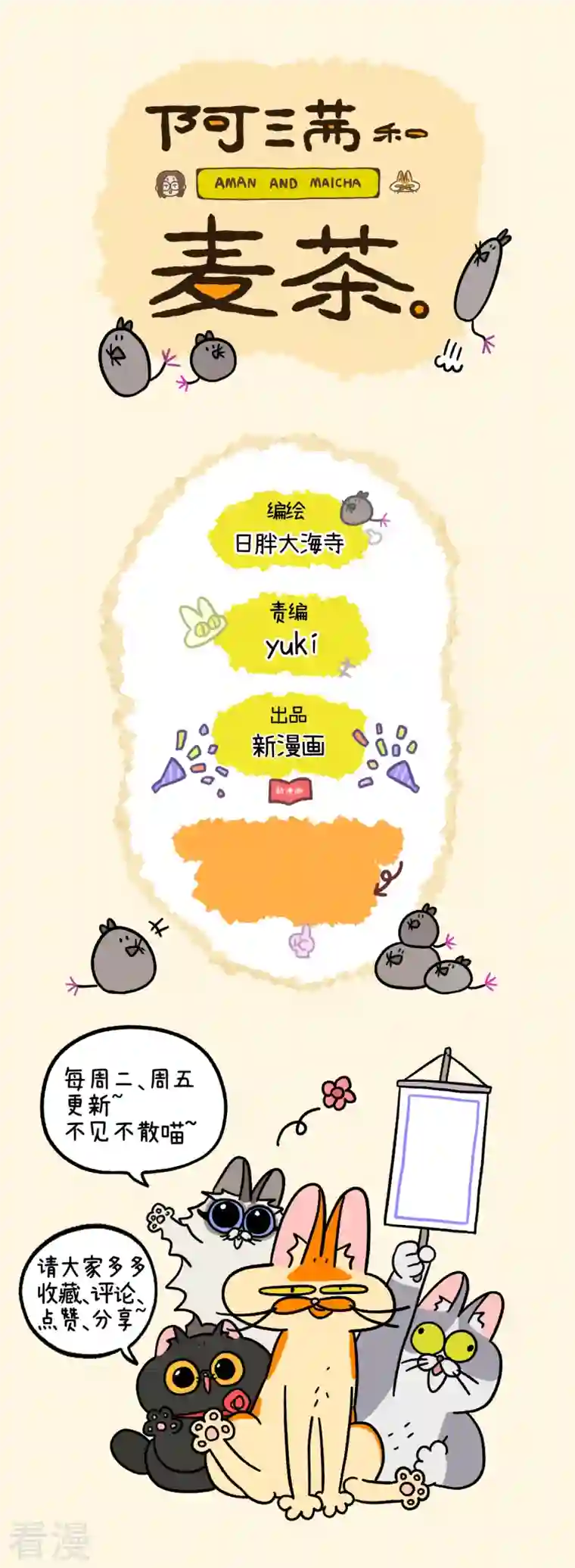 阿满和麦茶第72话2 默默的营救行动