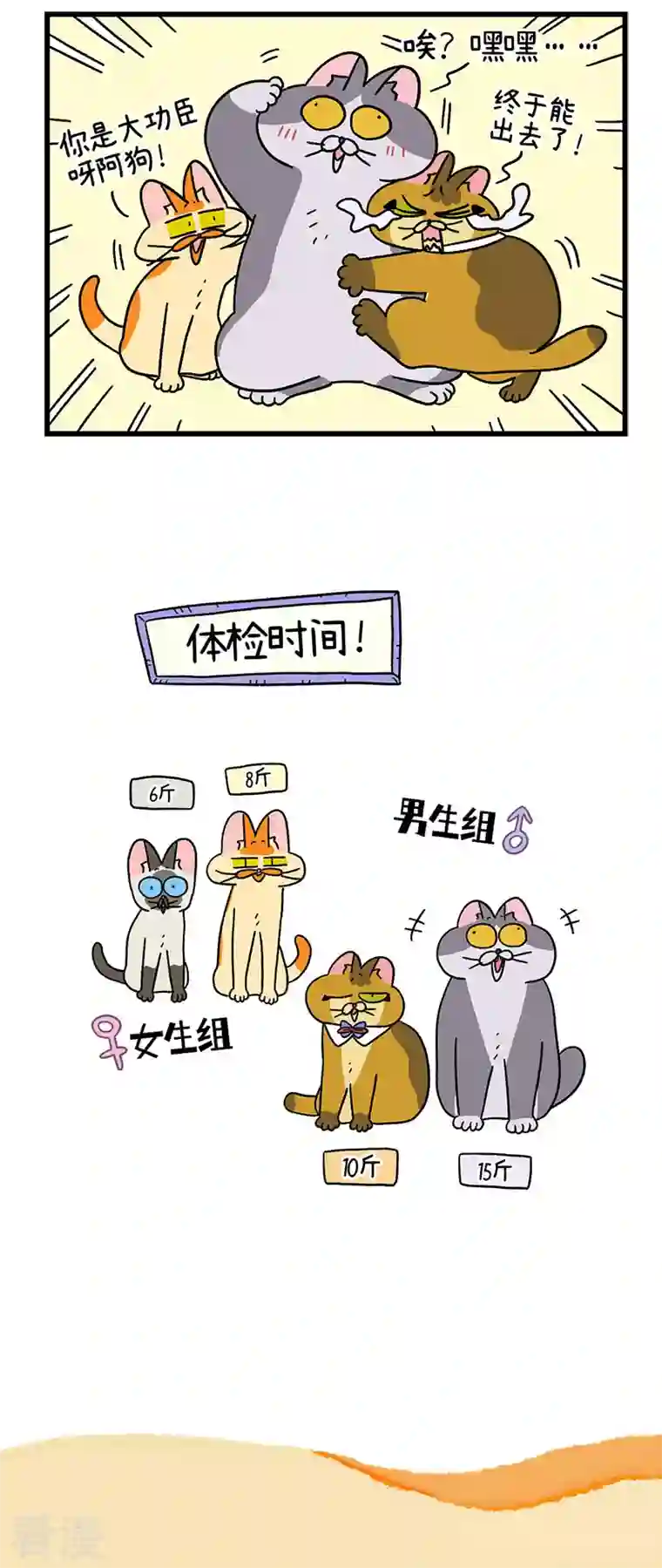阿满和麦茶第73话2 杂物间脱困