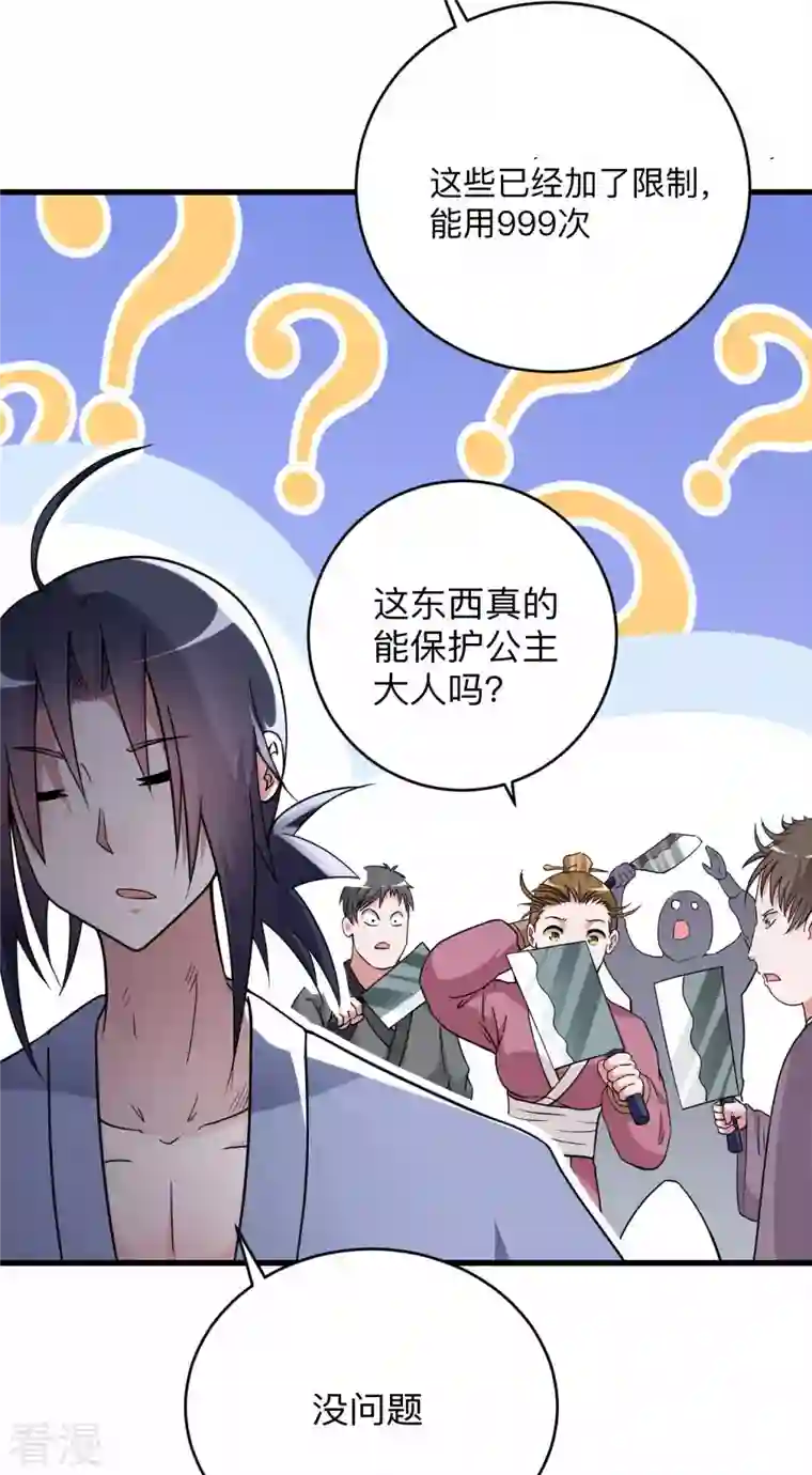 我的弟子都超神第144话 特种小队