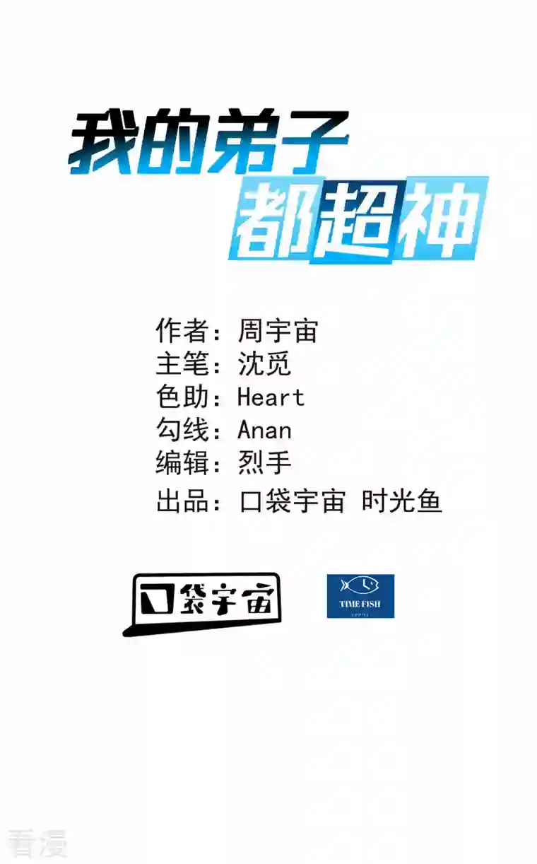 我的弟子都超神第145话 一手遮天叶帝师