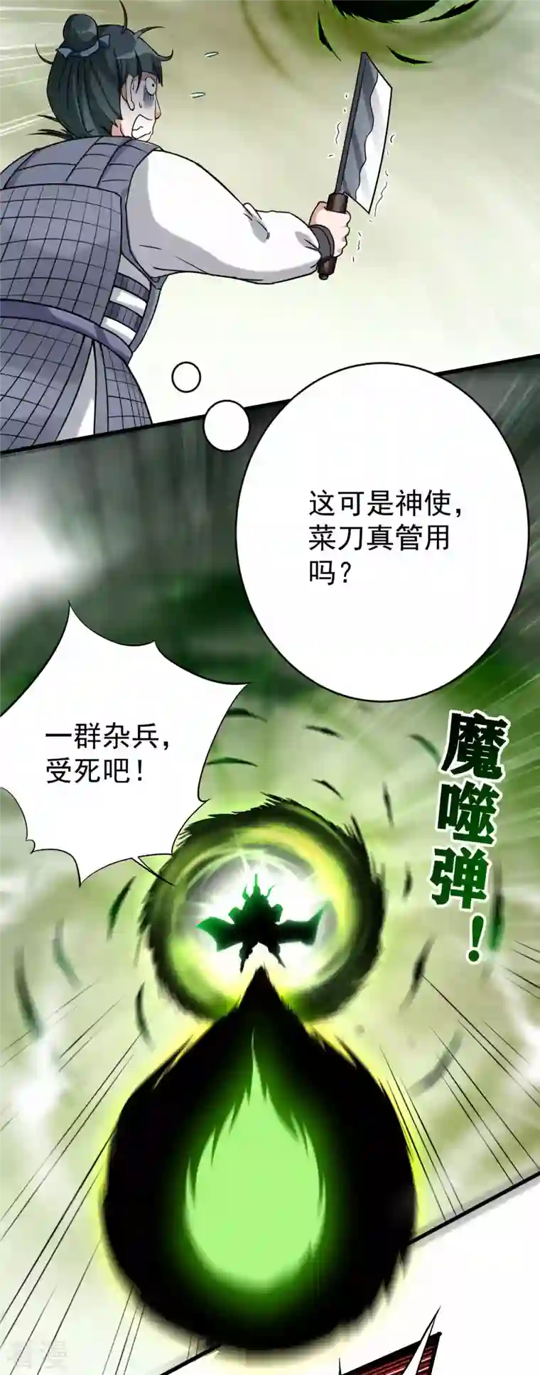 我的弟子都超神第145话 一手遮天叶帝师