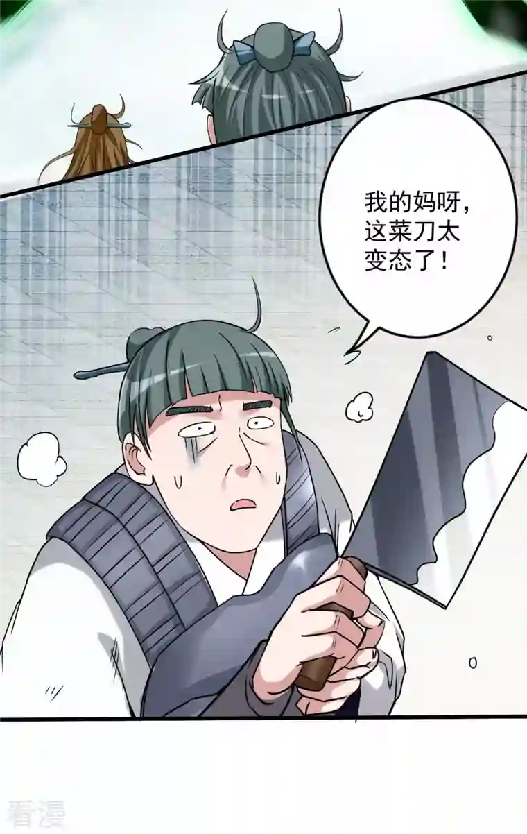 我的弟子都超神第145话 一手遮天叶帝师