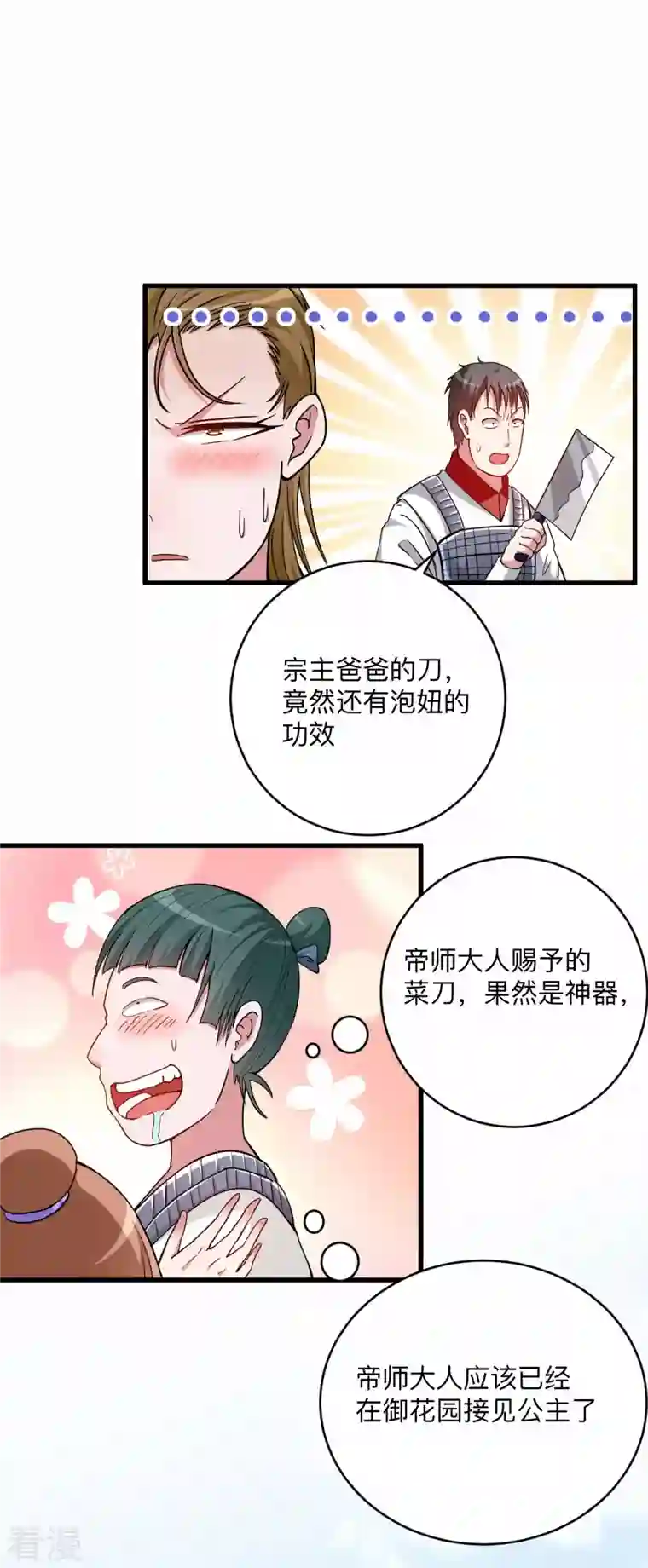 我的弟子都超神第145话 一手遮天叶帝师