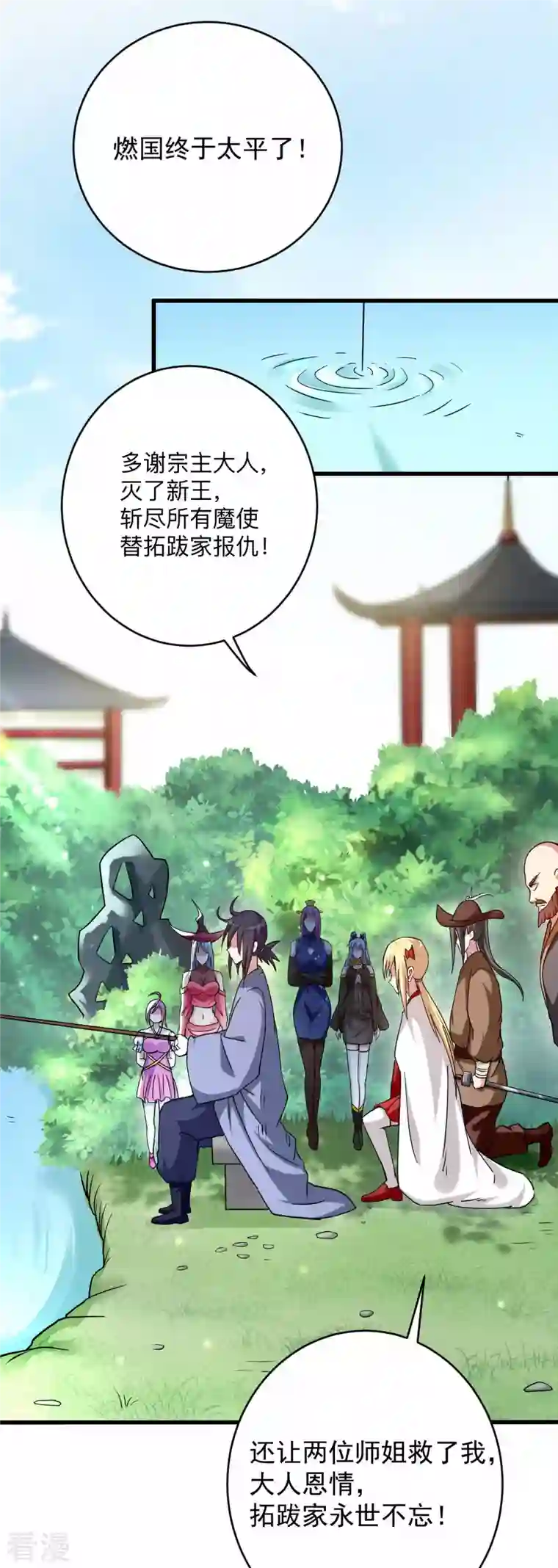 我的弟子都超神第145话 一手遮天叶帝师