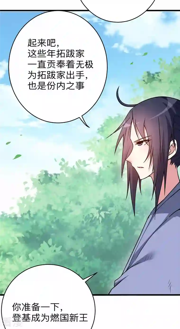我的弟子都超神第145话 一手遮天叶帝师