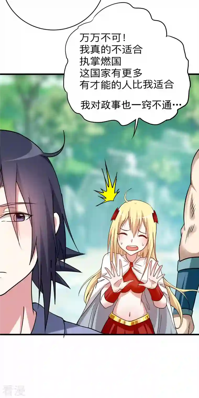 我的弟子都超神第145话 一手遮天叶帝师