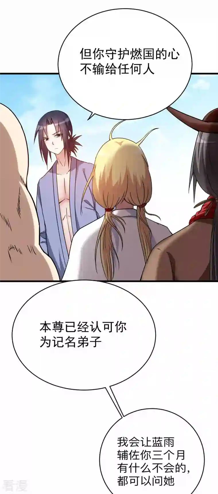 我的弟子都超神第145话 一手遮天叶帝师