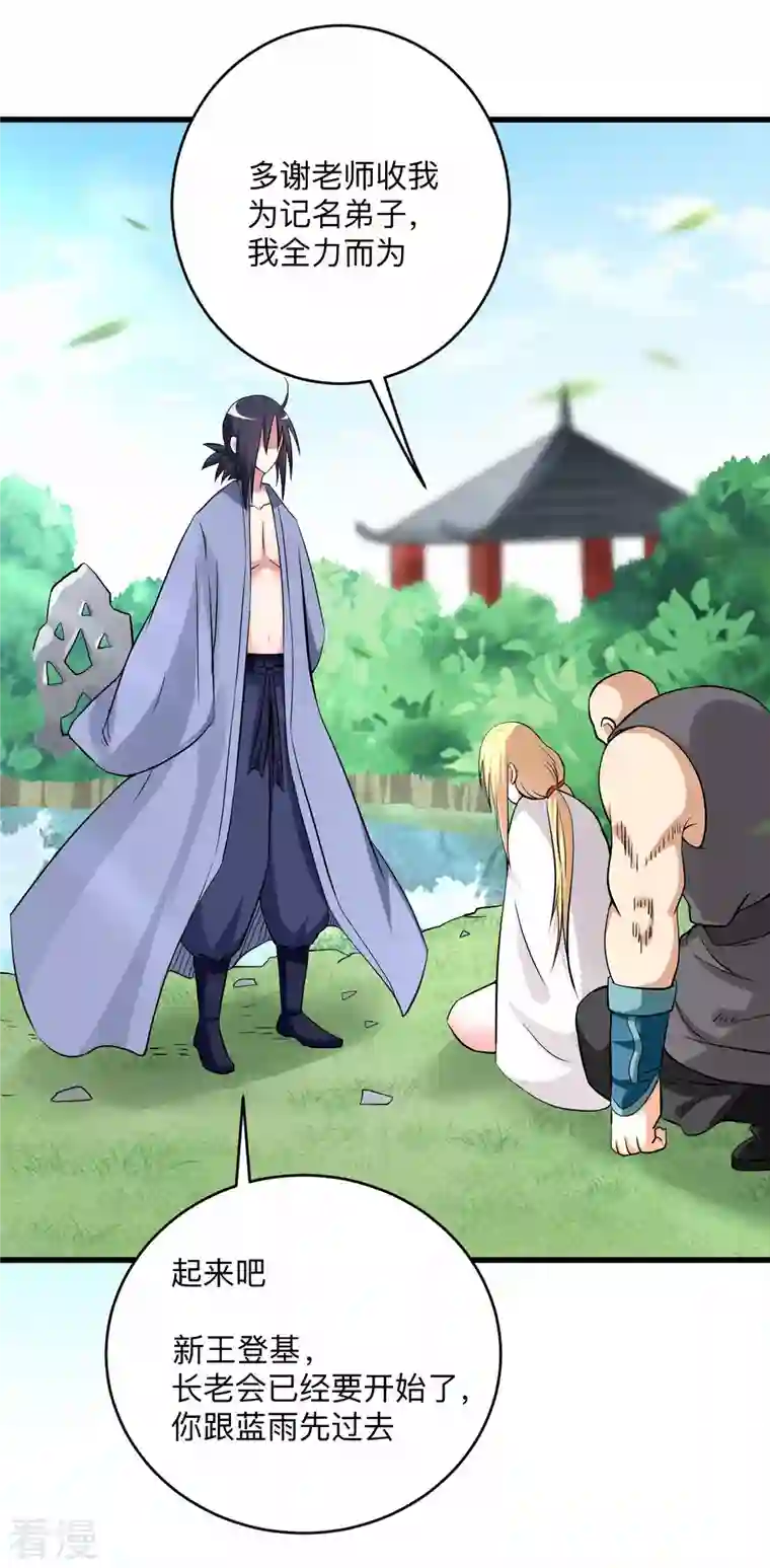 我的弟子都超神第145话 一手遮天叶帝师