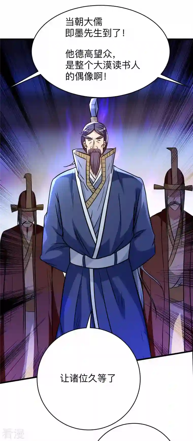 我的弟子都超神第145话 一手遮天叶帝师