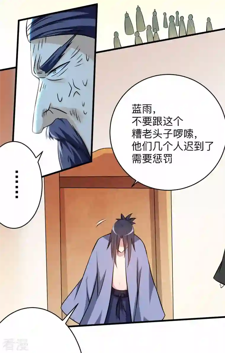 我的弟子都超神第145话 一手遮天叶帝师