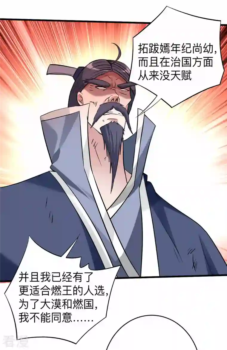 我的弟子都超神第145话 一手遮天叶帝师