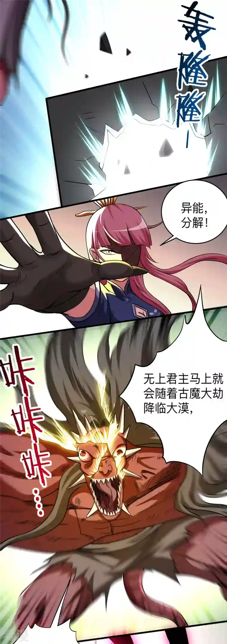 我的弟子都超神第146话 末日降临