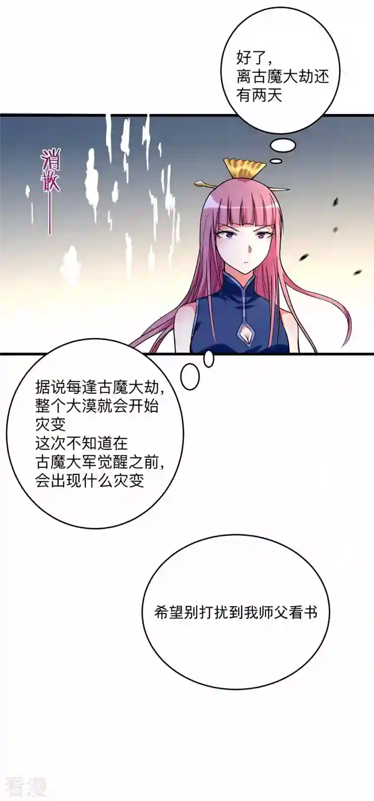 我的弟子都超神第146话 末日降临