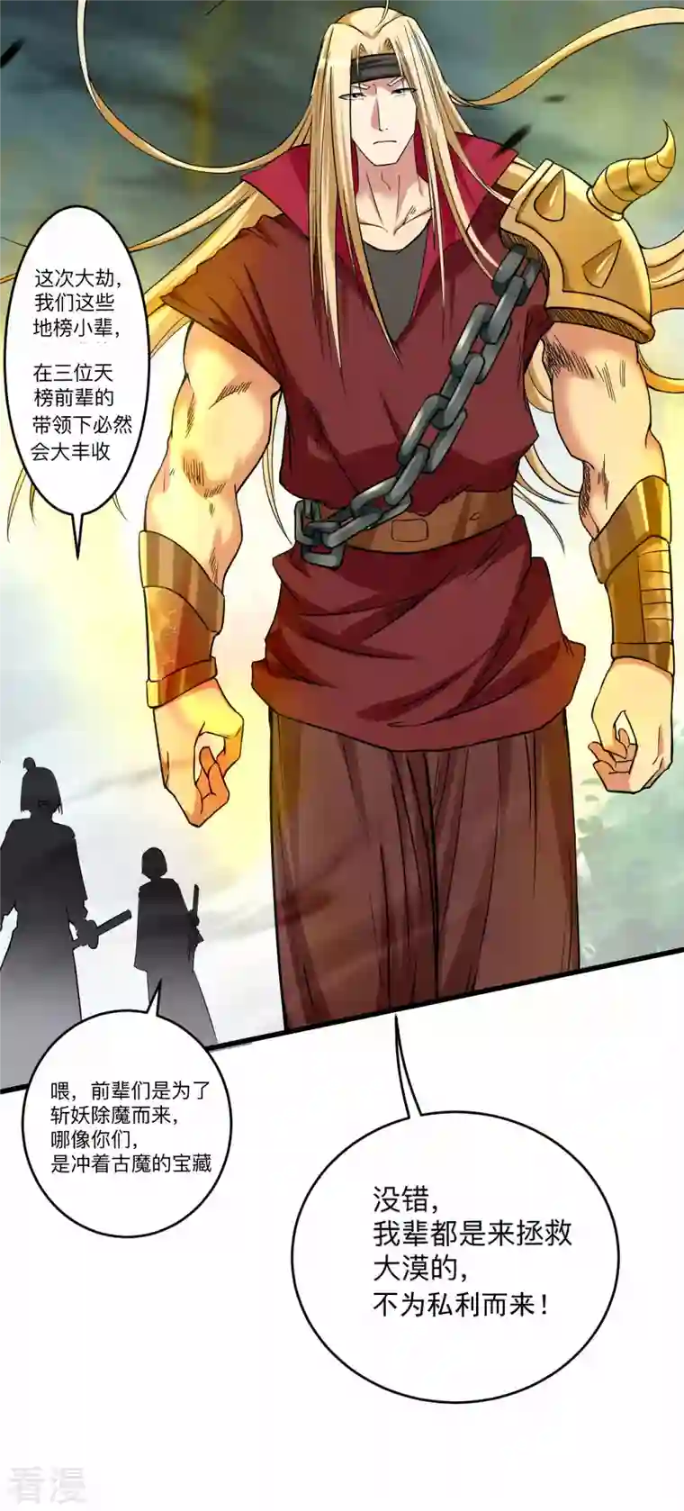 我的弟子都超神第146话 末日降临