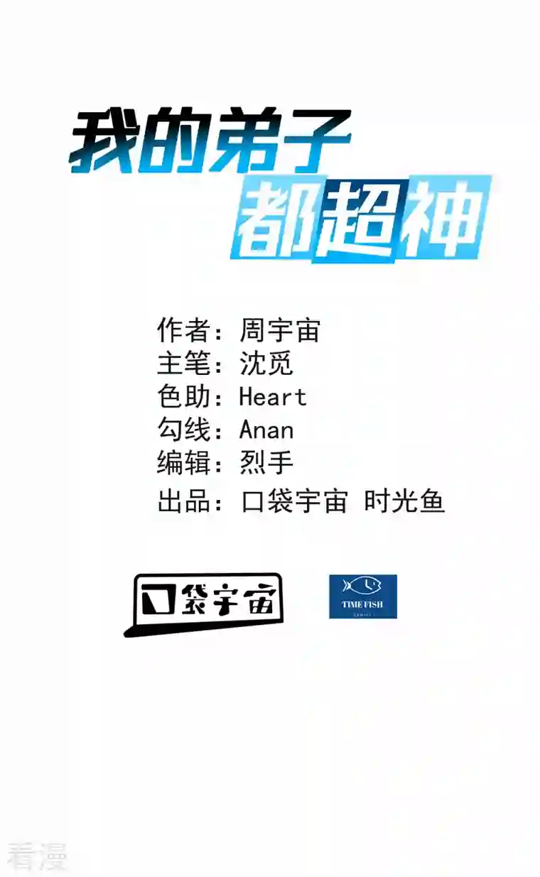 我的弟子都超神第147话 暴怒的叶宗主