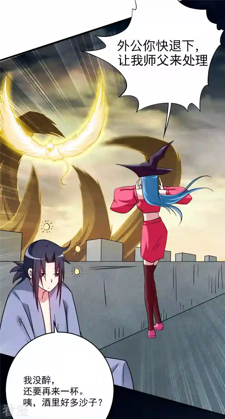 我的弟子都超神第147话 暴怒的叶宗主