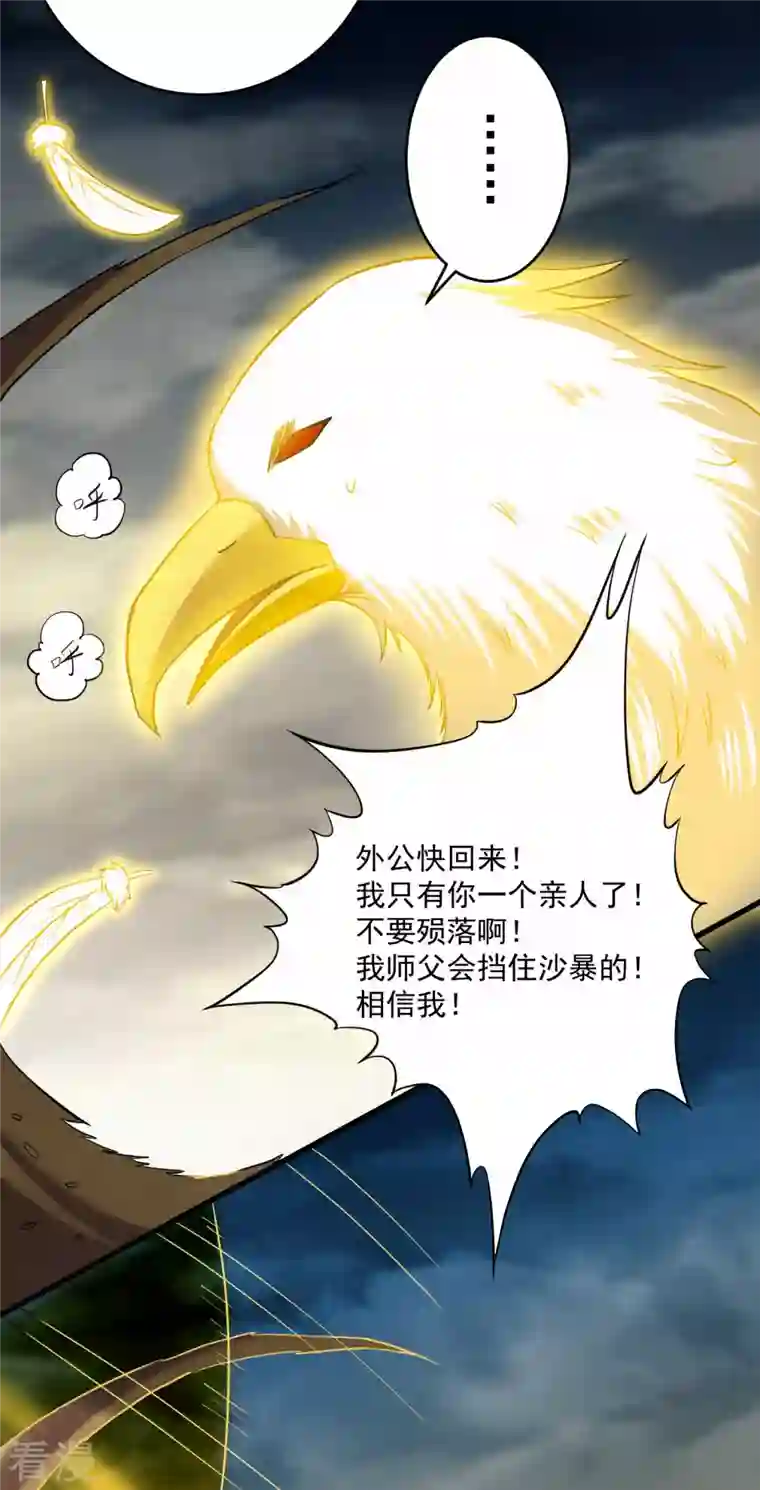 我的弟子都超神第147话 暴怒的叶宗主