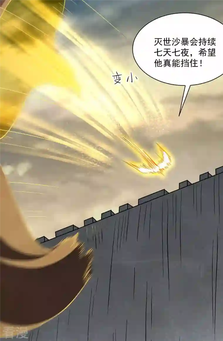 我的弟子都超神第147话 暴怒的叶宗主