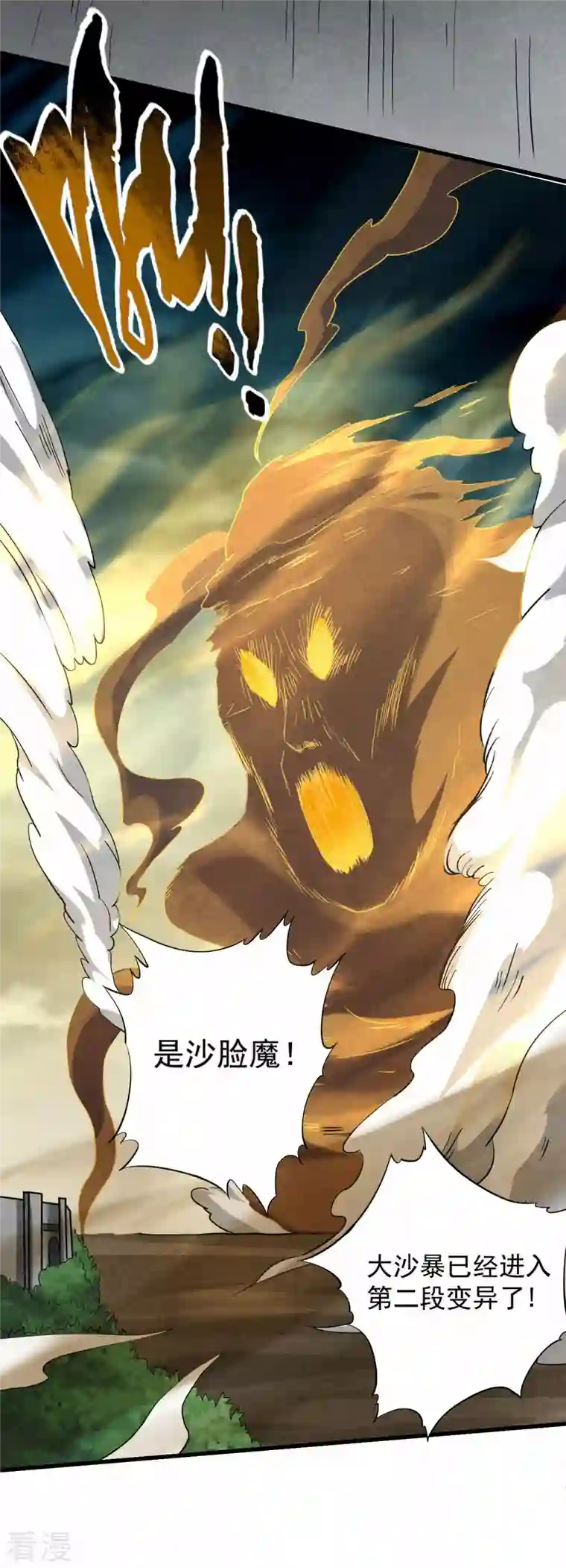 我的弟子都超神第147话 暴怒的叶宗主