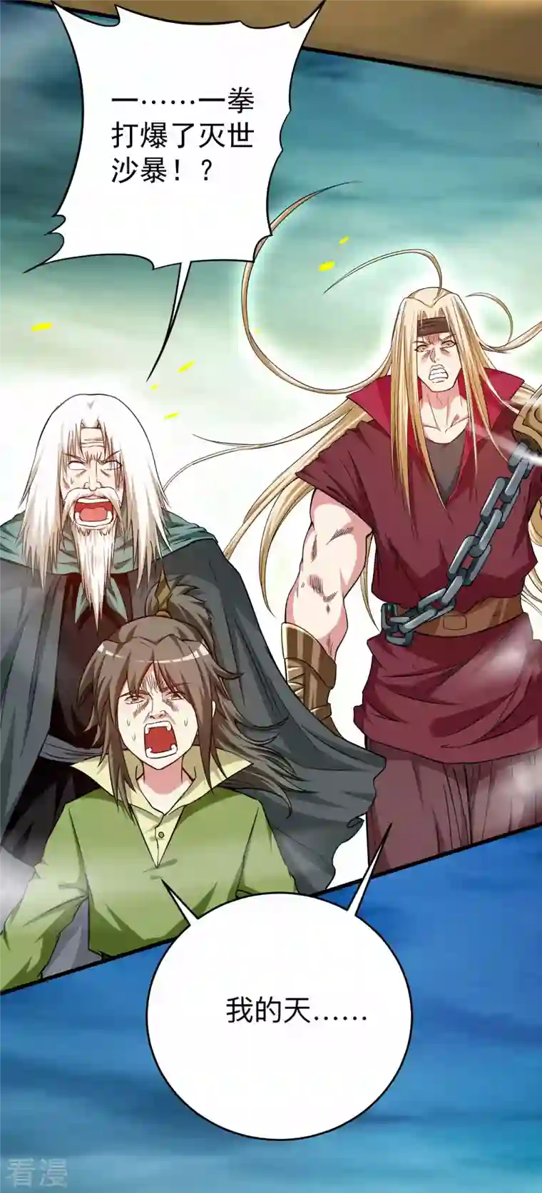 我的弟子都超神第147话 暴怒的叶宗主