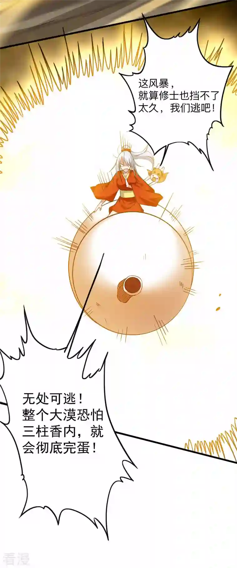 我的弟子都超神第147话 暴怒的叶宗主