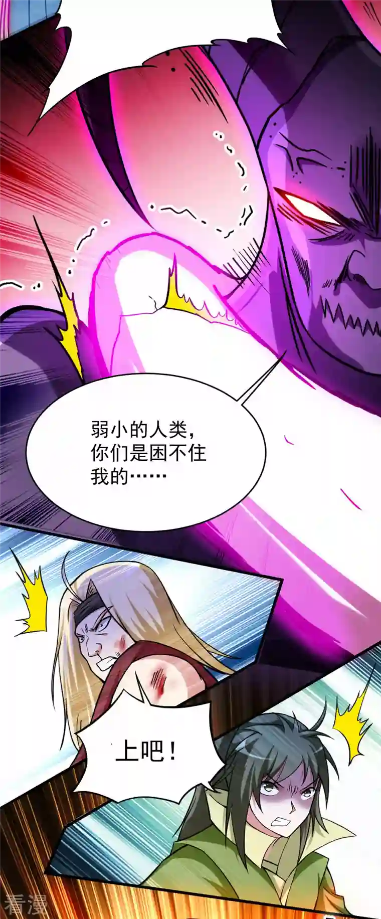 我的弟子都超神第148话 最强妖魔军团来袭