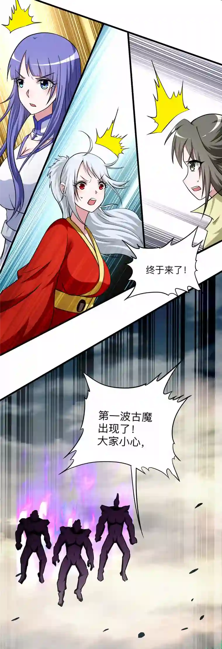 我的弟子都超神第148话 最强妖魔军团来袭