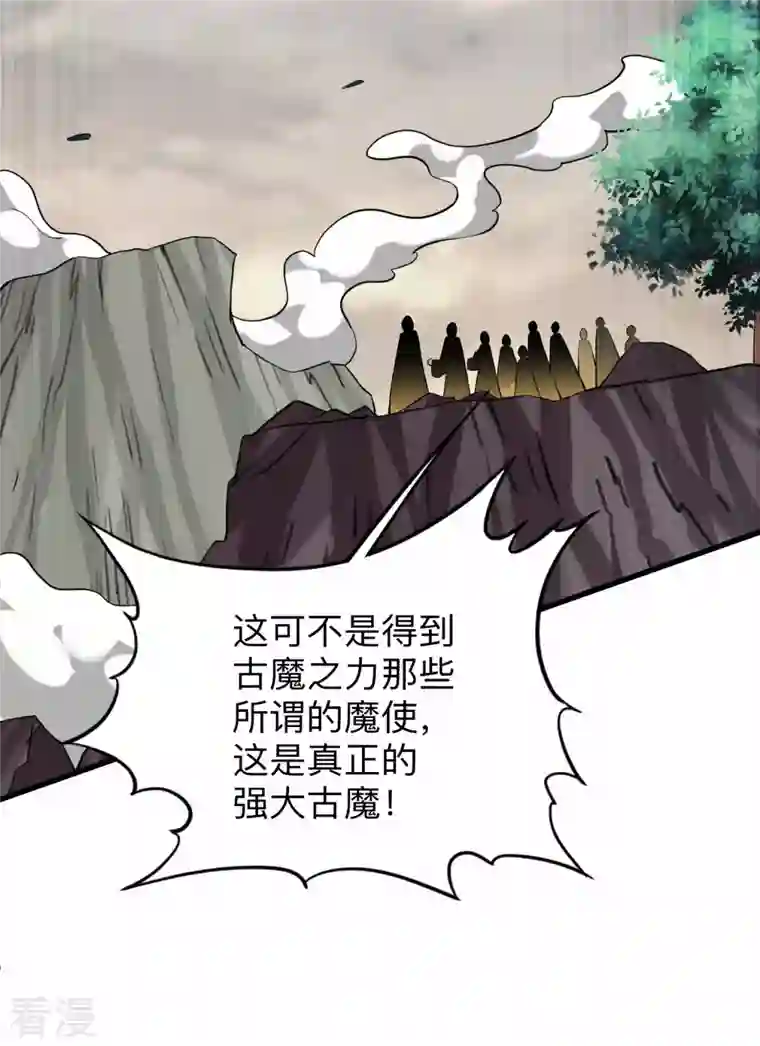 我的弟子都超神第148话 最强妖魔军团来袭