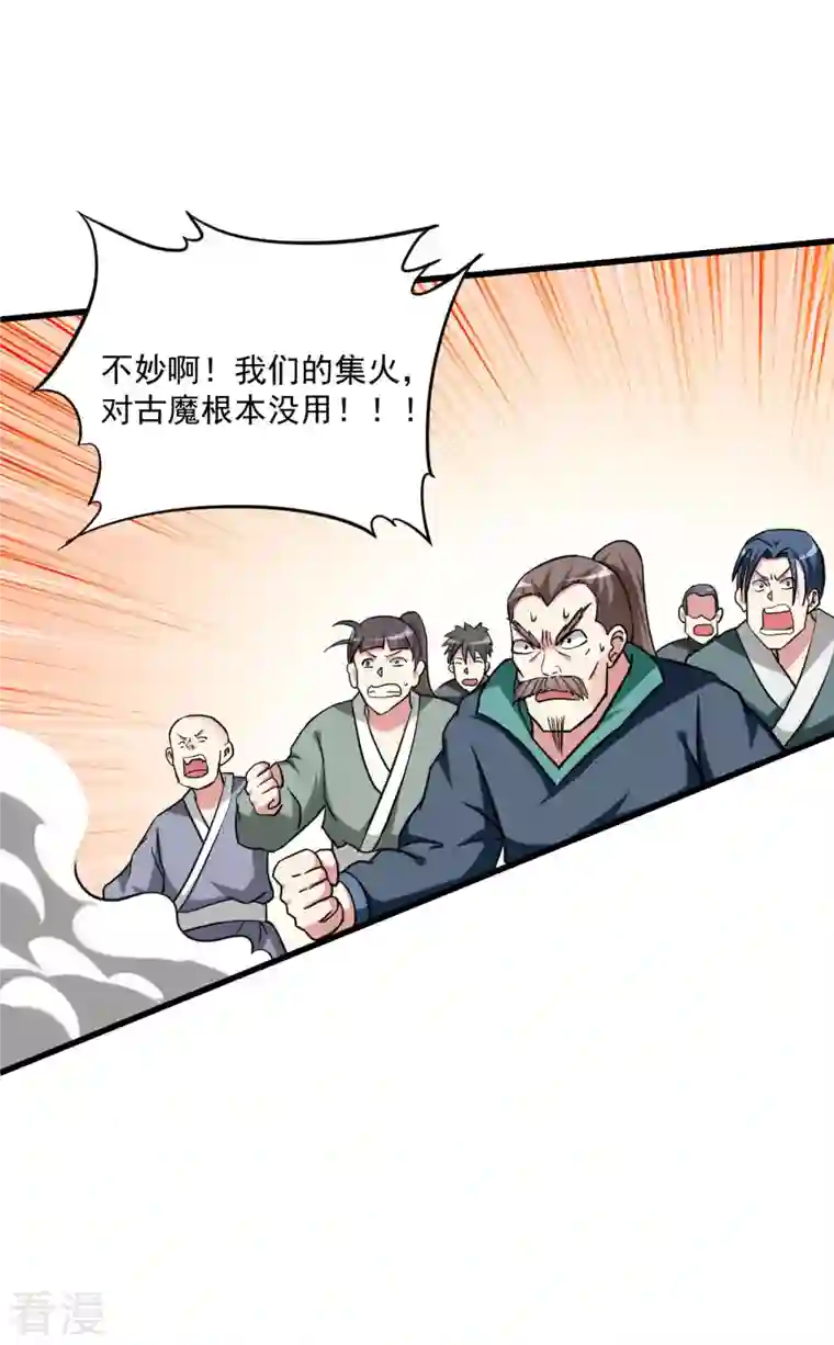 我的弟子都超神第148话 最强妖魔军团来袭